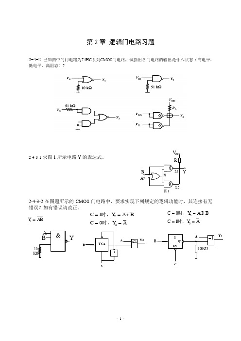 五邑大学数电第5次课前作业