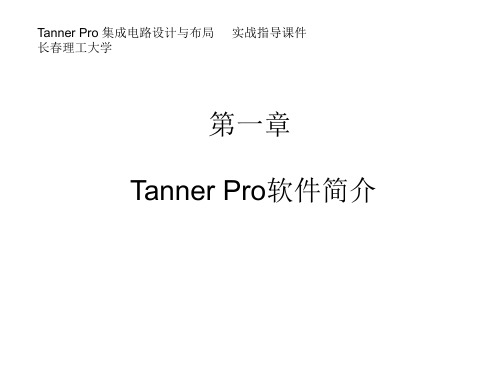 集成电路版图设计