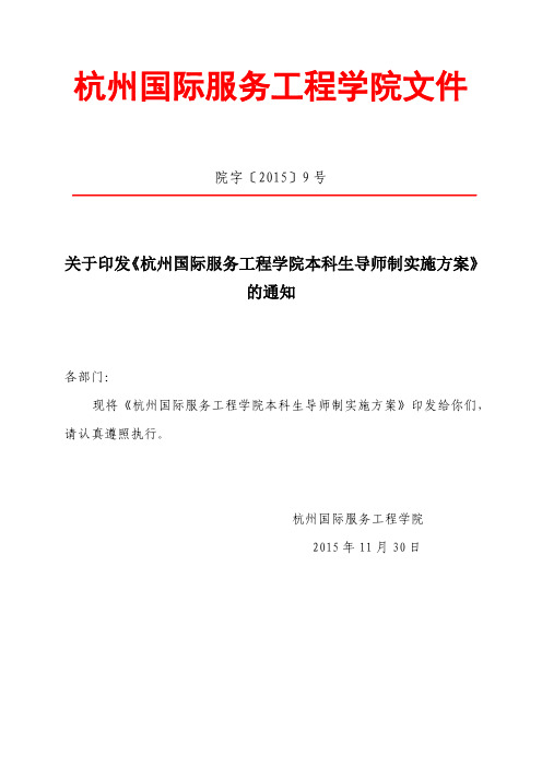 杭州国际服务工程学院文件