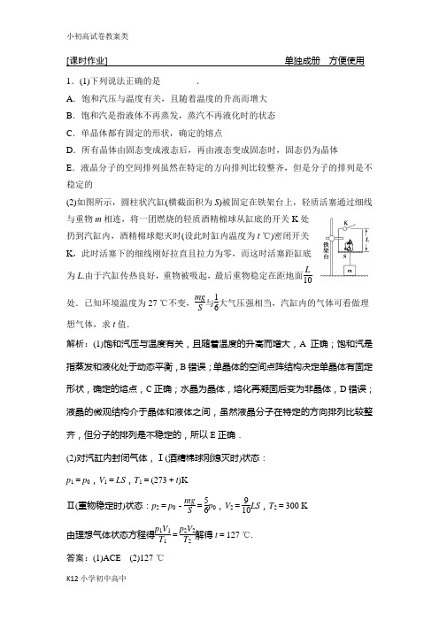 【配套K12】2019版一轮优化探究物理(教科版)练习:第十三章 第2讲 固体、液体和气体 Word