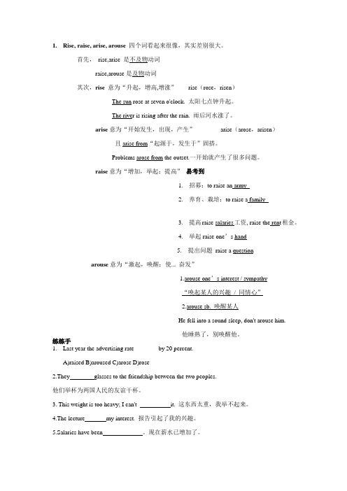 Rise--raise--arise--arouse-区别及练习-精简