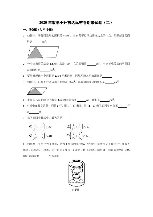 2020年数学小升初达标密卷期末试卷(二)