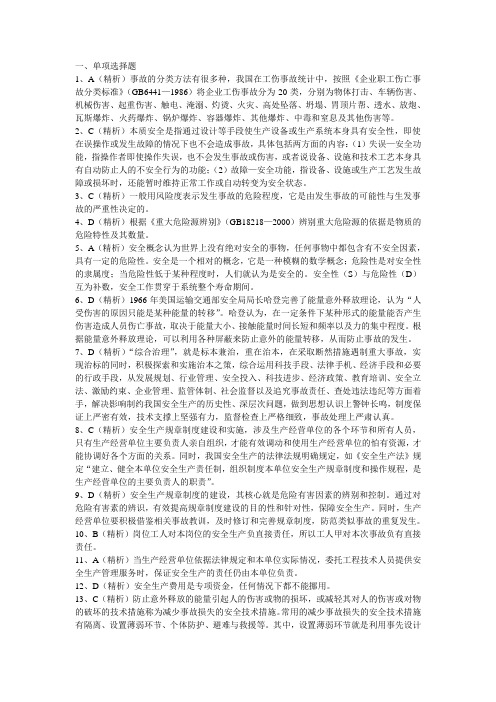 2008管理考试试题管理真题答案精