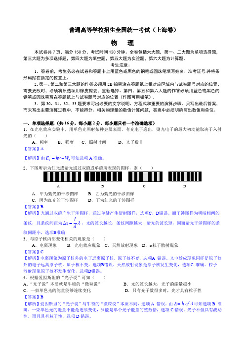 普通高等学校招生全国统一考试理科综合测试(物理)(上海卷)