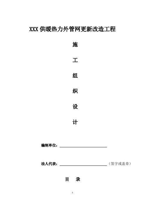 XXX管道工程施工组织设计