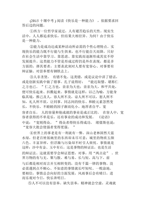 《快乐是一种能力》(2015十堰中考及答案)