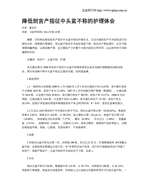 降低剖宫产指征中头盆不称的护理体会