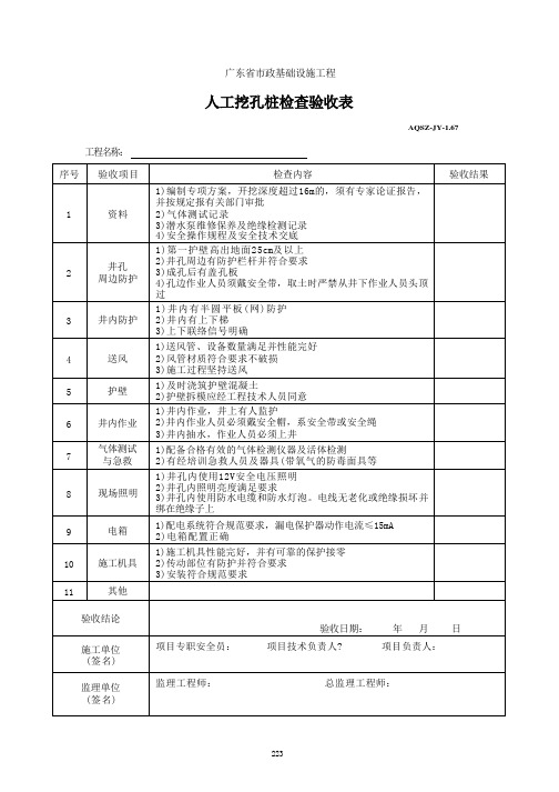 人工挖孔桩检查验收表