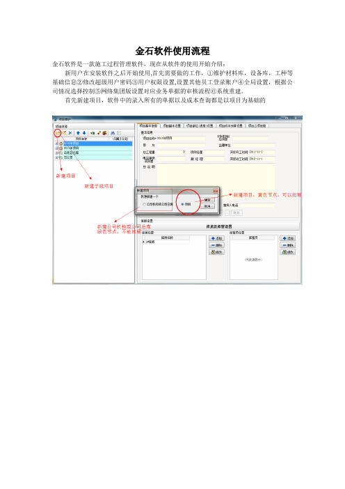 金石工程项目管理软件-使用流程