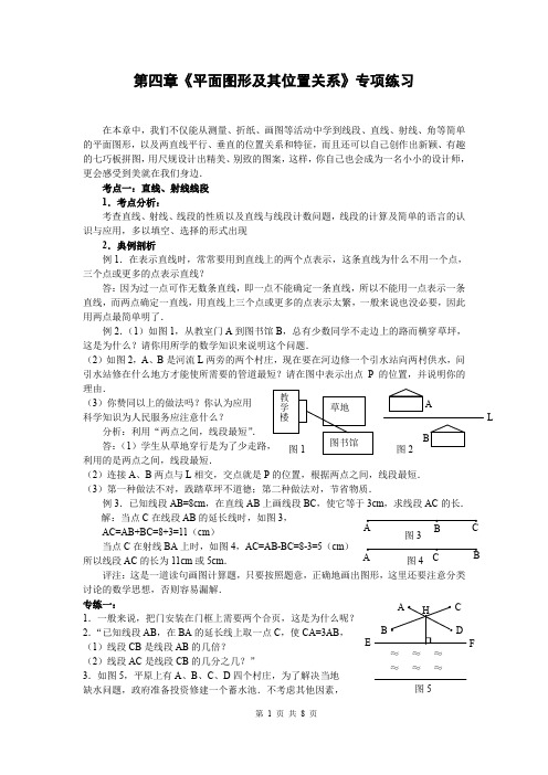 第四章《平面图形及其位置关系》专项练习(含答案)