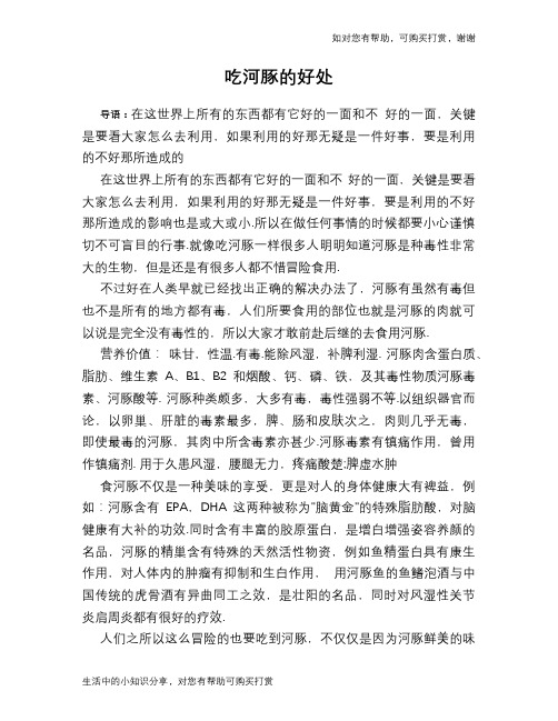 吃河豚的好处