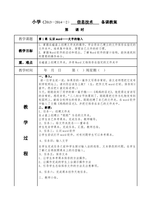 清华版小学三年级下册信息技术教案 全册