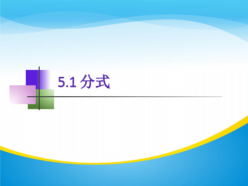 浙教版数学七年级下册 5.1分式(共15张PPT)