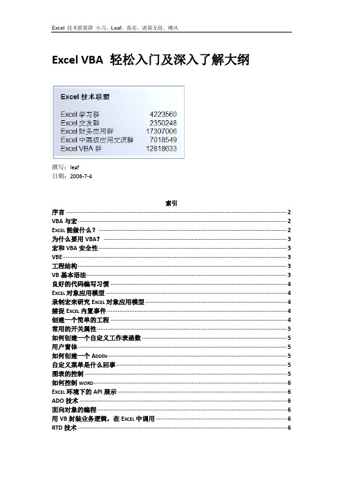 Excel VBA 轻松入门及深入了解大纲