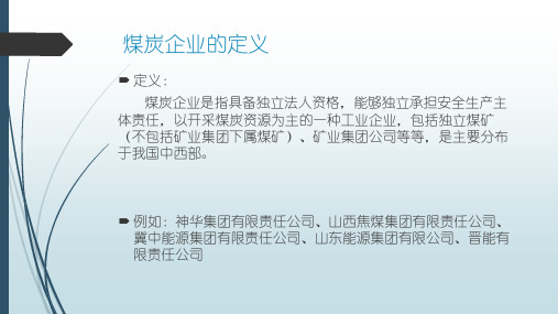 煤炭企业档案管理现状与研究概论