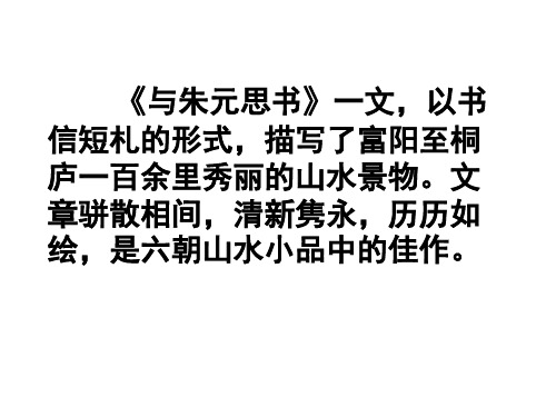 八年级下文言文复习ppt课件