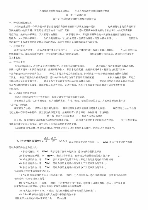 人力资源管理师四级基础知识