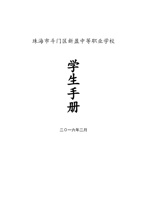 学生手册(第一版)