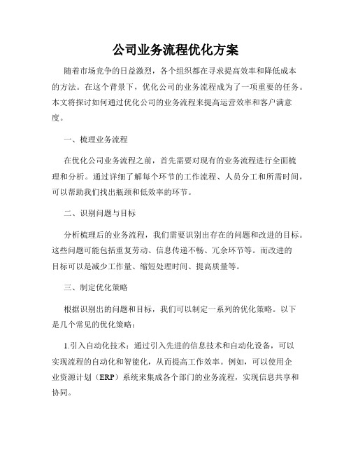 公司业务流程优化方案