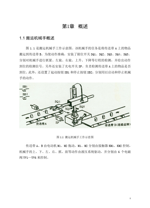 PLC搬运机械手课程设计