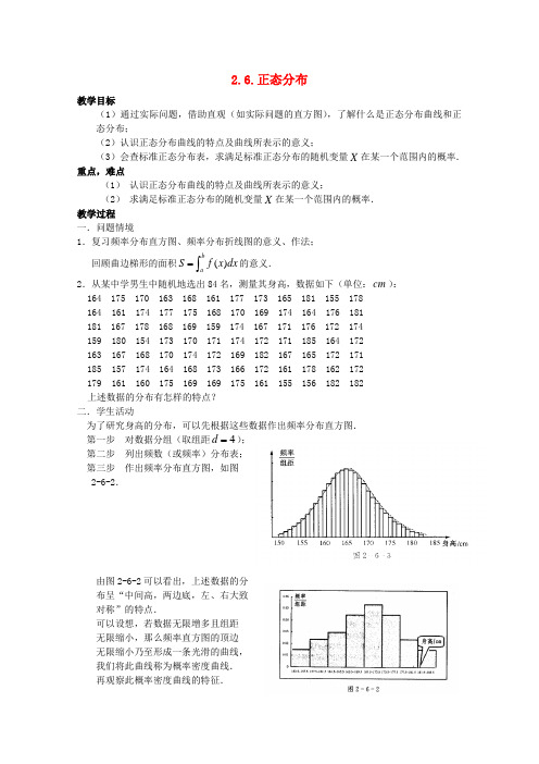 高中数学 2.6.正态分布(二)教案 北师大选修2-3