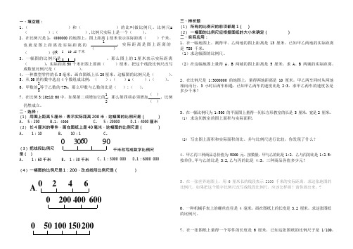 比例尺练习题(可编辑修改word版)