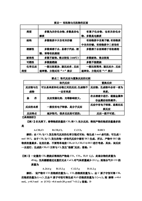 河北省衡水中学高中人教版化学必修二自助餐：最简单的有机化合物-甲烷 1 Word版含答案