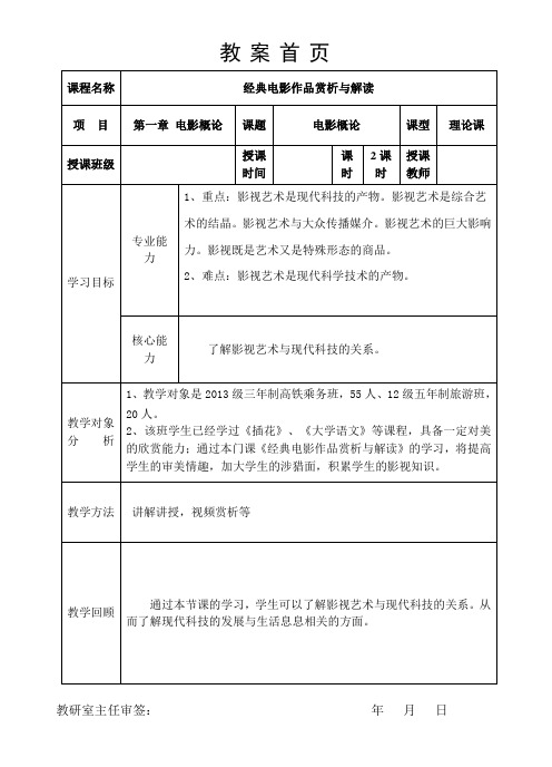 第一章 电影概论教案首页