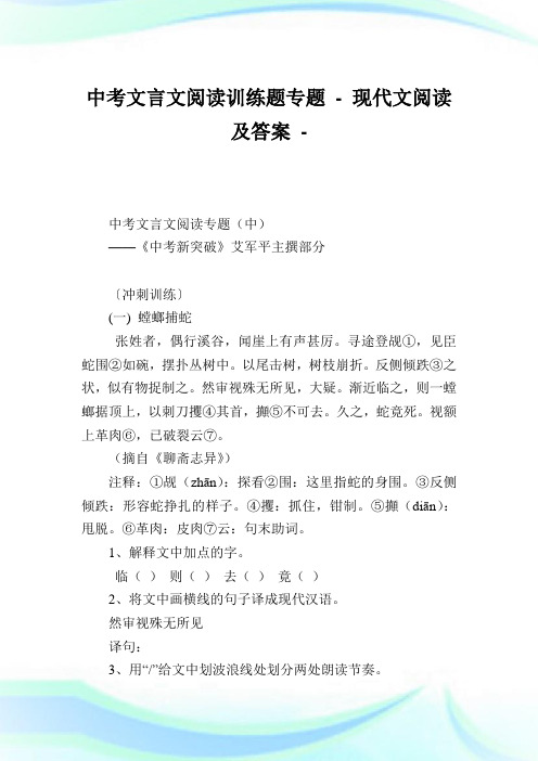 中考文言文阅读训练题专题.doc