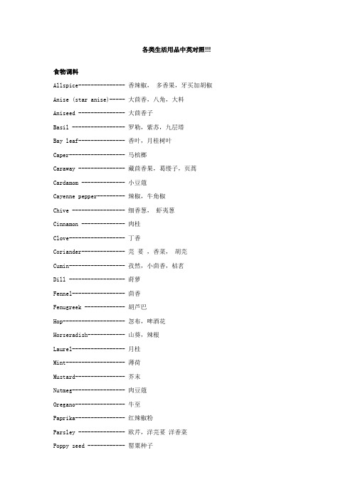 日常用品英语翻译(终极汇总)