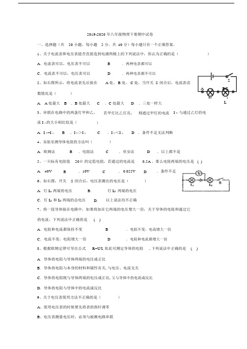 2019-2020年八年级物理下册期中试卷.docx