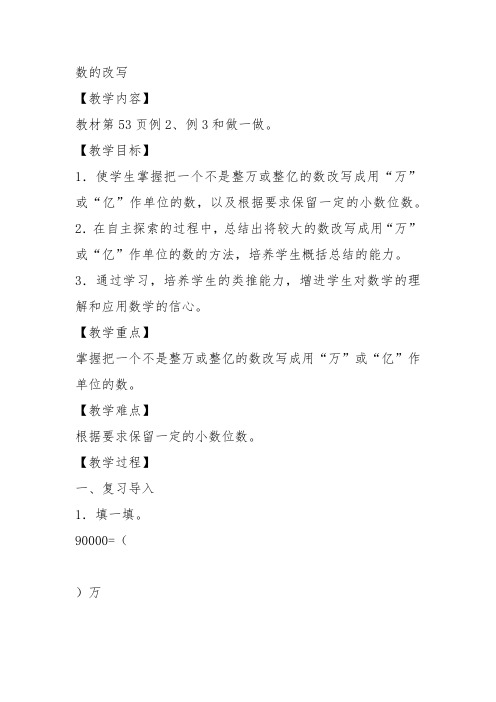 部编四年级数学下《解决问题》杨文红教案教学设计 一等奖新名师优质课获奖比赛公开人教