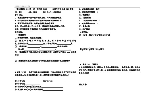 王录德七年级上册数学第三章一元一次方程学案