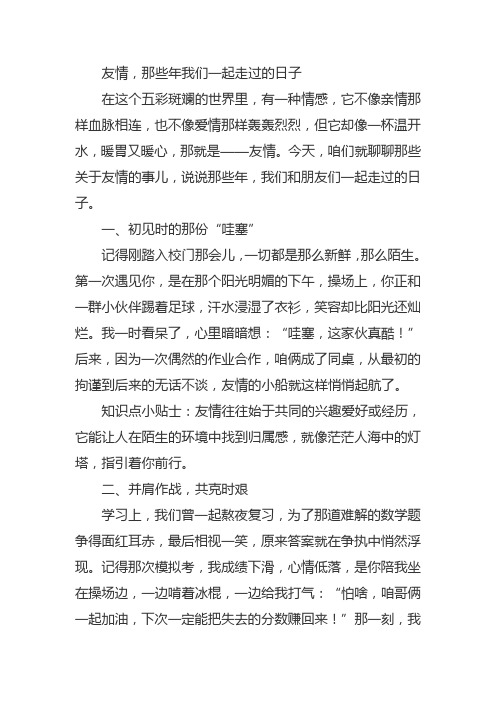 有关友情的文章