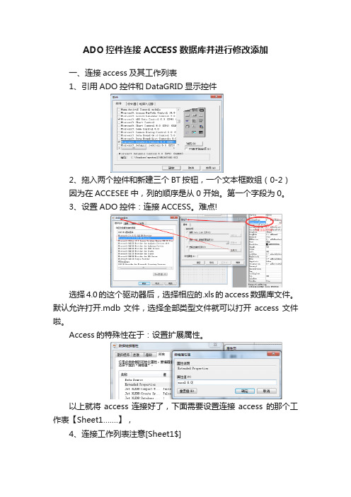 ADO控件连接ACCESS数据库并进行修改添加