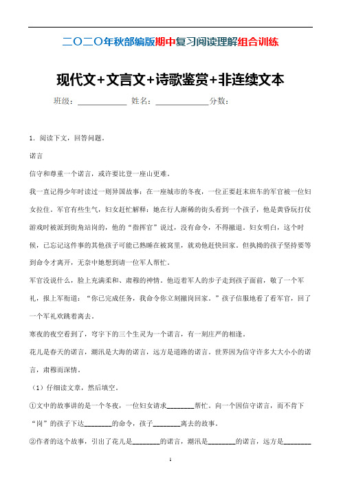 部编版语文六年级上册期中阅读理解组合训练现代文+文言文+诗歌鉴赏+非连续文本 (精品必备)