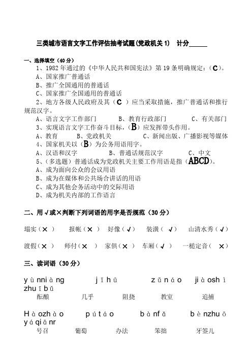 三类城市语言文字工作评估抽考试题