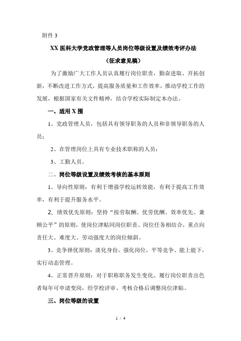 重庆医科大学党政管理等人员岗位等级设置及绩效考评办