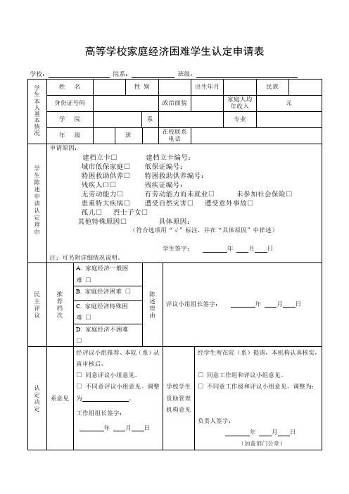 学院—高等学校家庭经济困难学生认定申请表