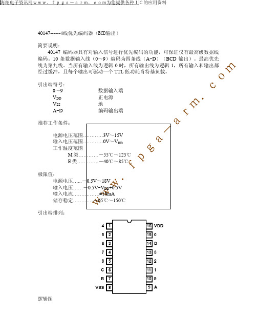 cd40147中文资料pdf