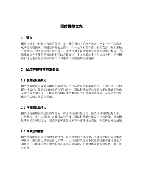 团结拼搏文案