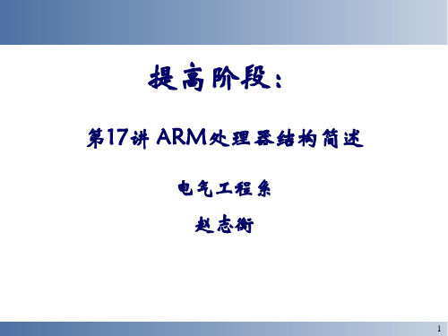 ARM处理器结构