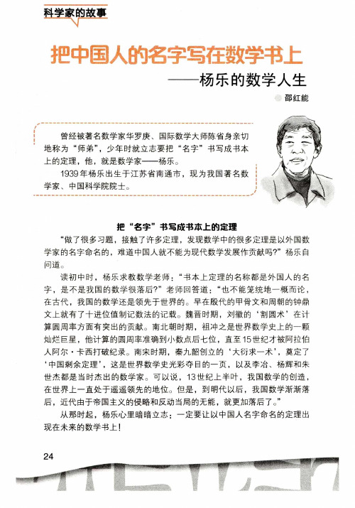 把中国人的名字写在数学书上——杨乐的数学人生