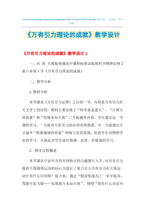 《万有引力理论的成就》教学设计