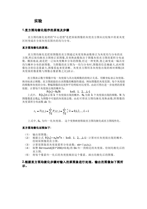 直方图均衡化处理