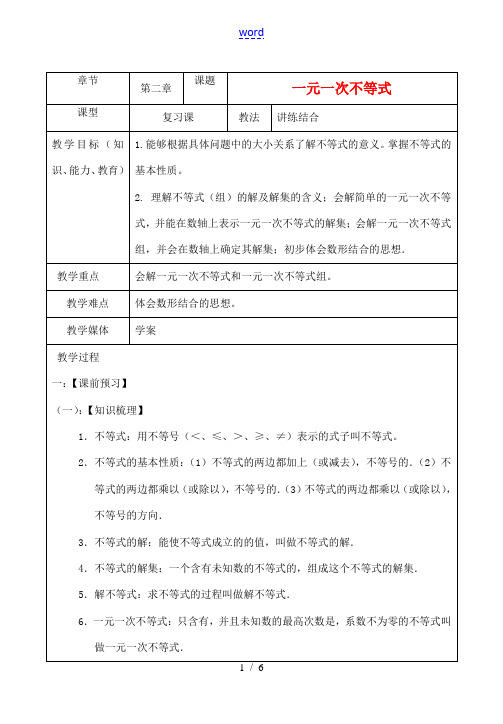 2011年中考数学第一轮总复习教案12 一元一次不等式