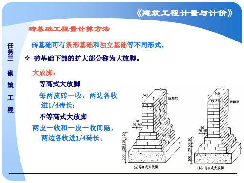 砖基础计算