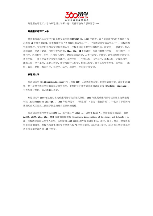 路易斯安那理工大学与欧道明大学哪个好