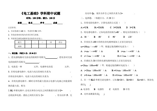 2014级职业中专电工基础期中考试试题