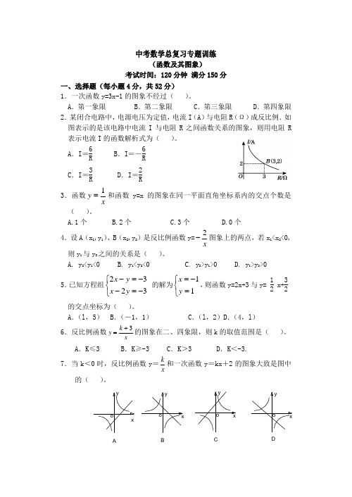 历年初三数学中考总复习函数及其图像专题训练及答案